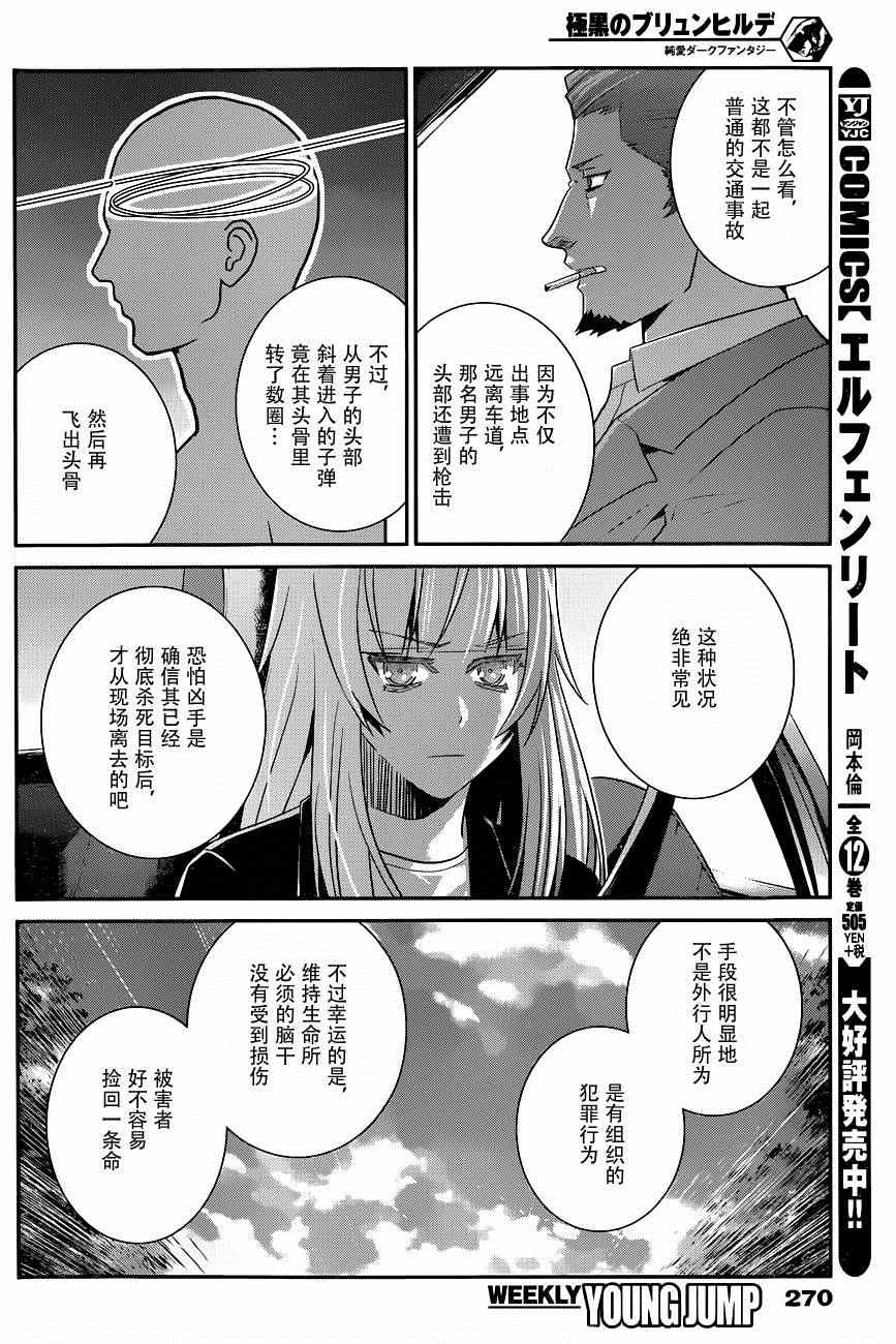 第106话 追迷者14