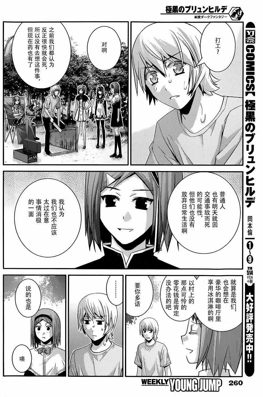 第106话 追迷者4