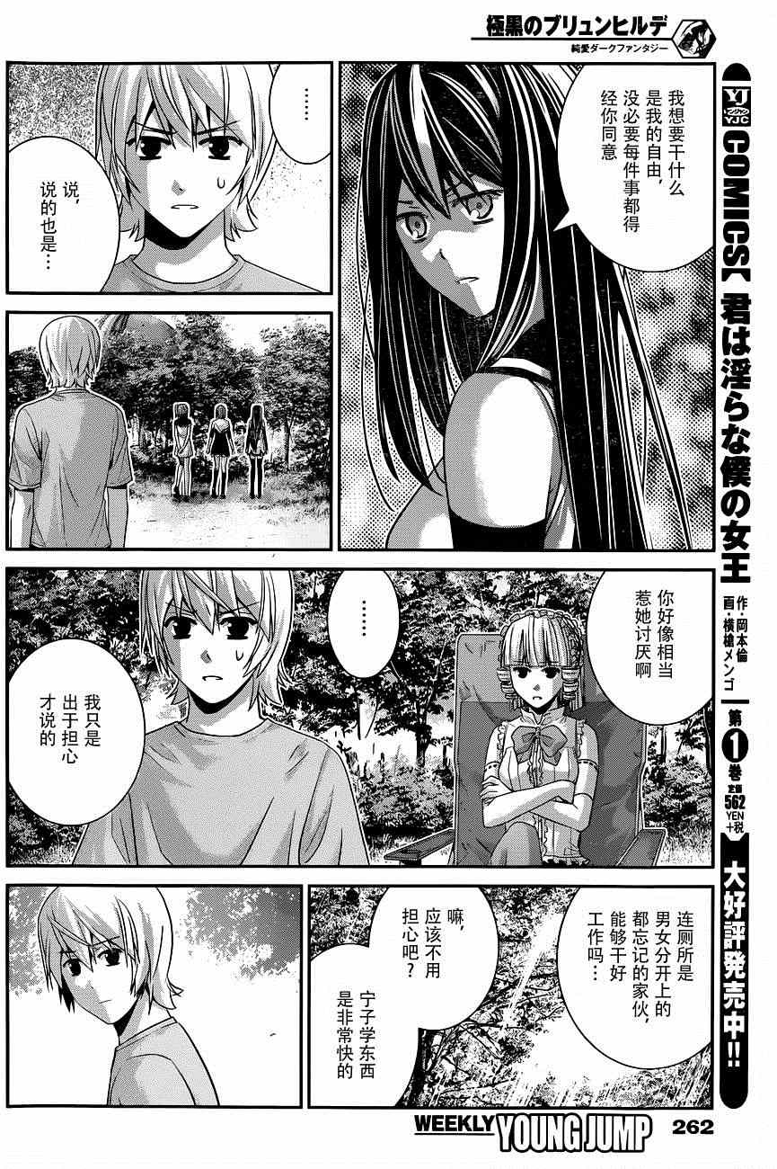 第106话 追迷者6