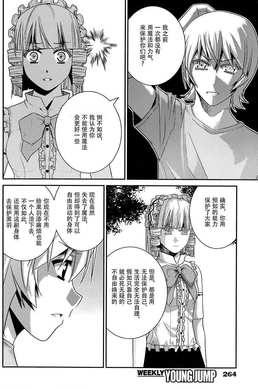 第106话 追迷者8