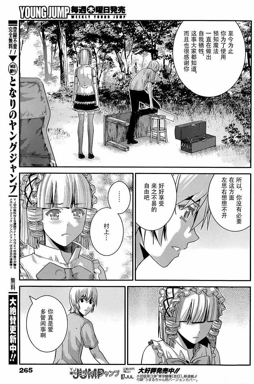 第106话 追迷者9