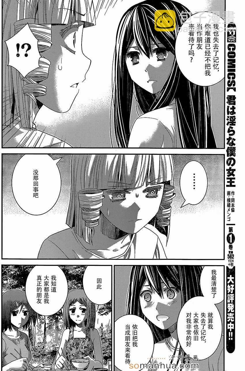 第146话 回忆和记忆13