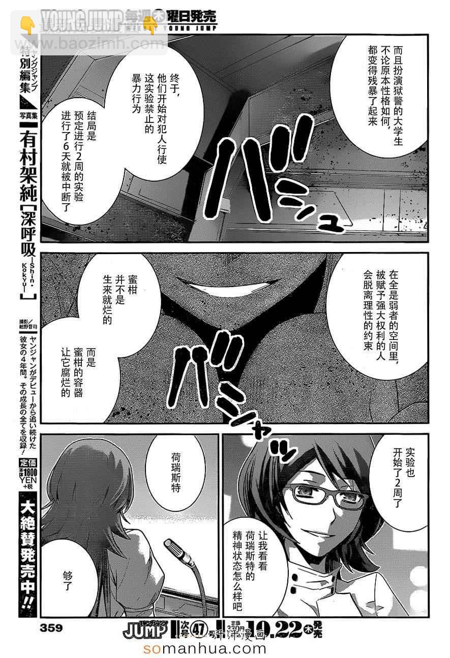 第161话 村上的记忆14