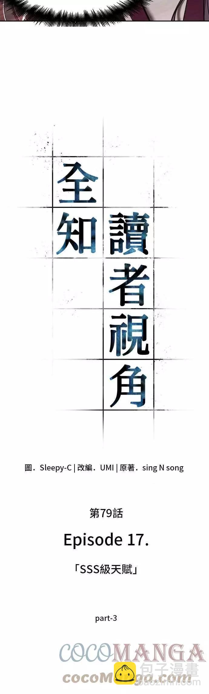 第79话 Ep.17 SSS级天赋（3）12