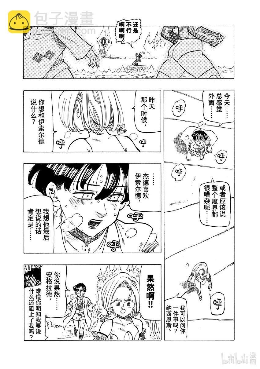 112 动摇的心9