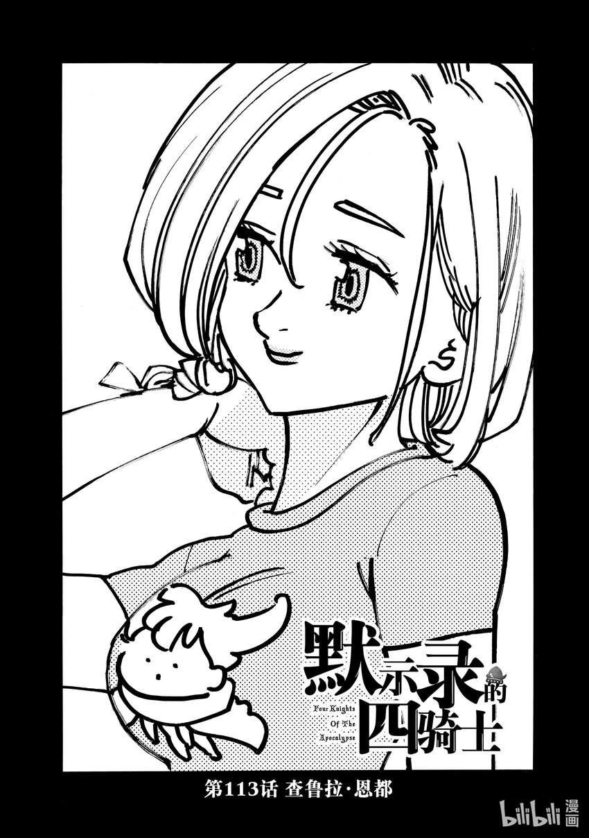 113 查鲁拉·恩都0