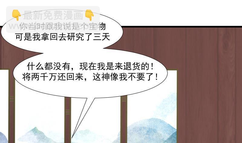 第96话 天价神像1