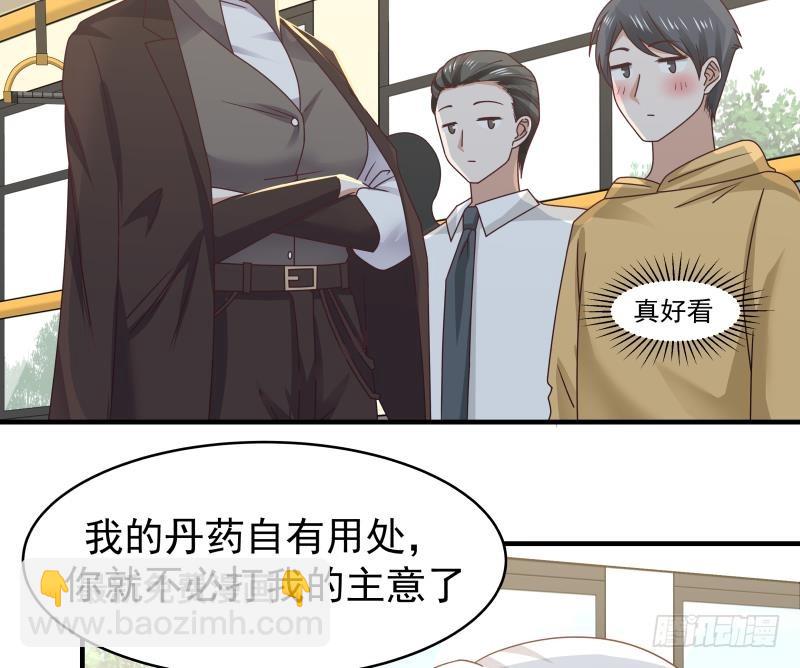 第217话 不必打我的主意29