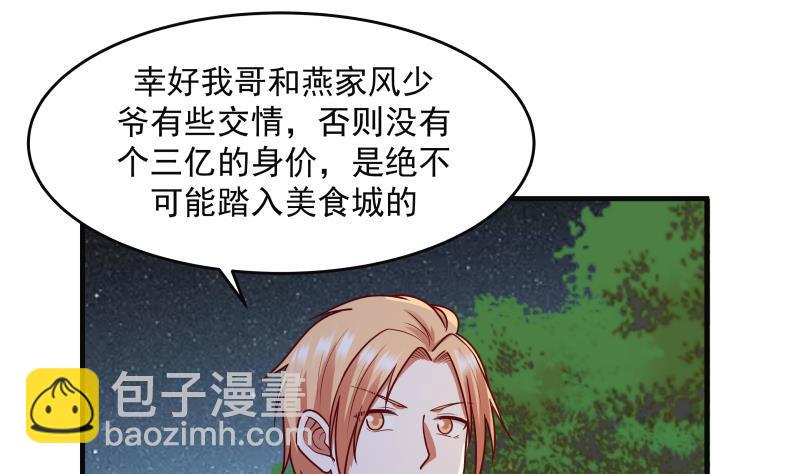 第227话 三亿身价的请柬7