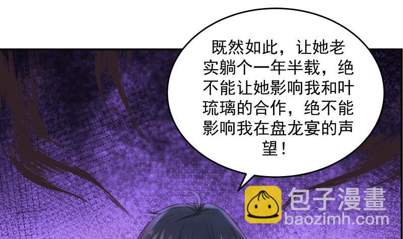 第274话 夜袭沐璇音21