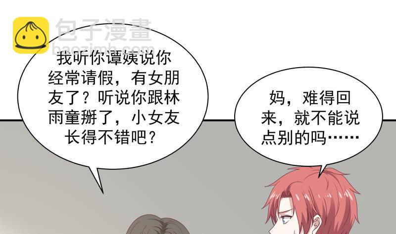 第290话 同学会13