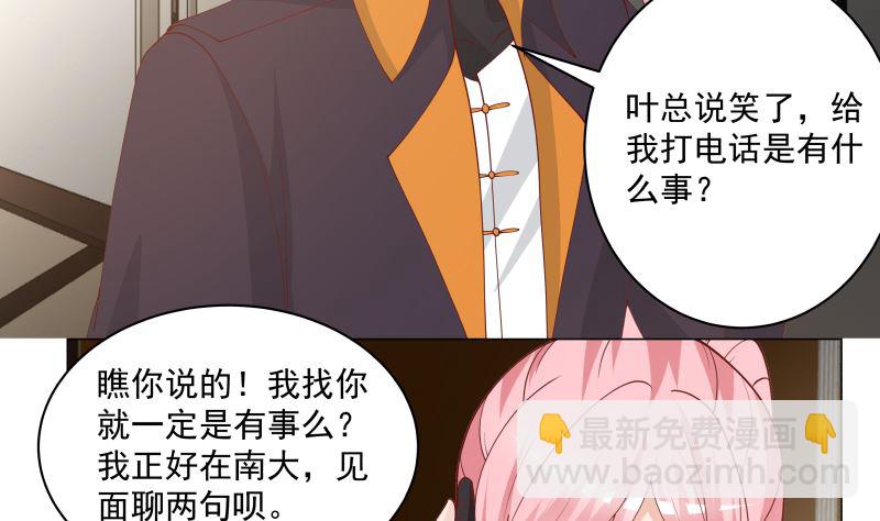 第411话 叶琉璃相邀8
