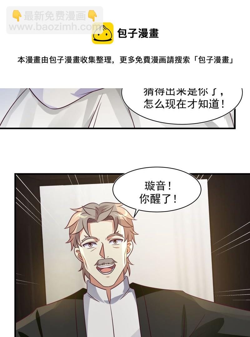 第421话 沐璇音醒了22