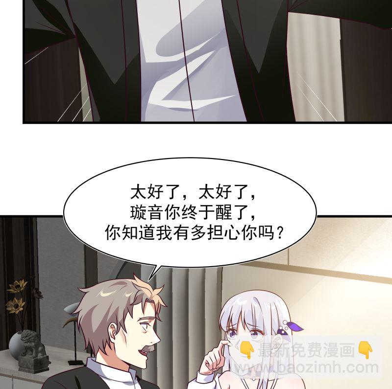 第421话 沐璇音醒了23