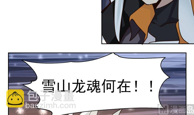 第442话 雪山龙魂33