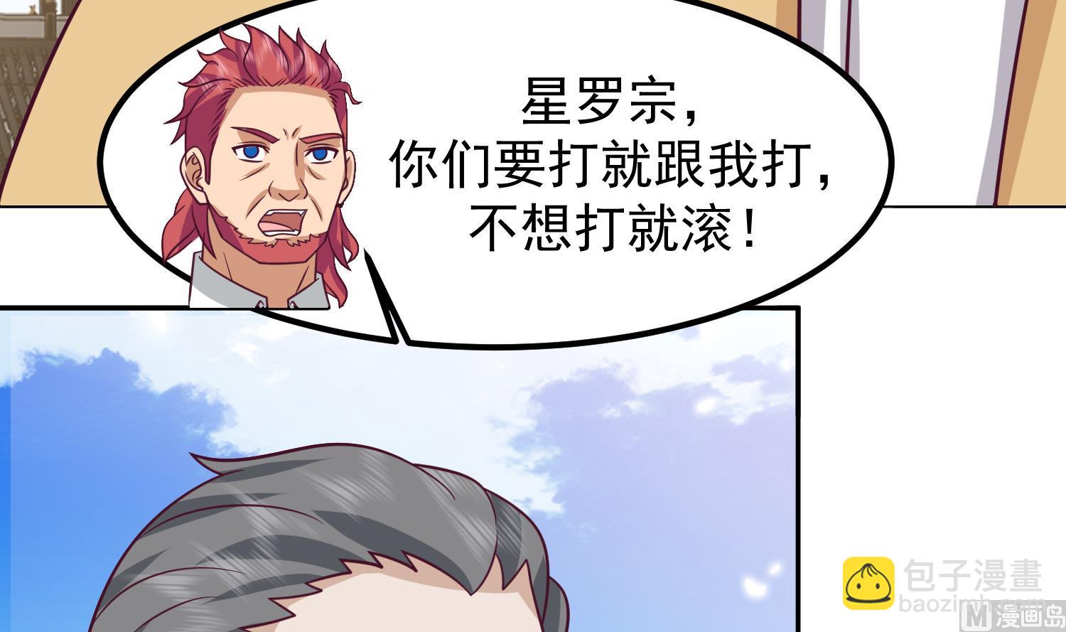 第596话 星罗宗暂退24