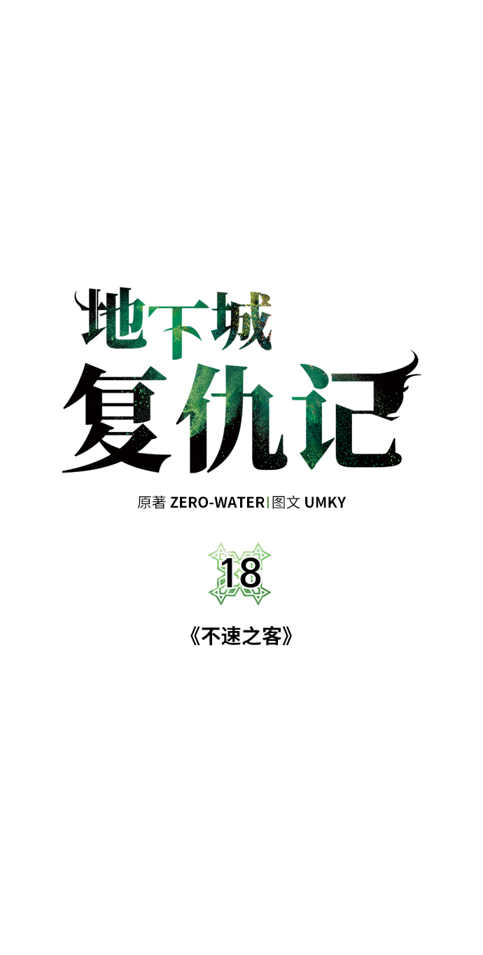 [第18话] 不速之客20