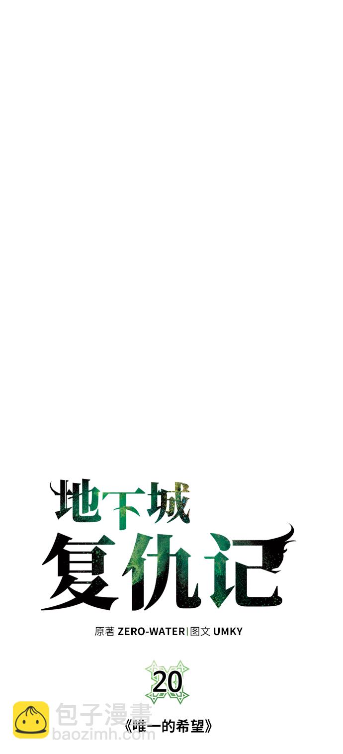 [第20话] 唯一的希望12