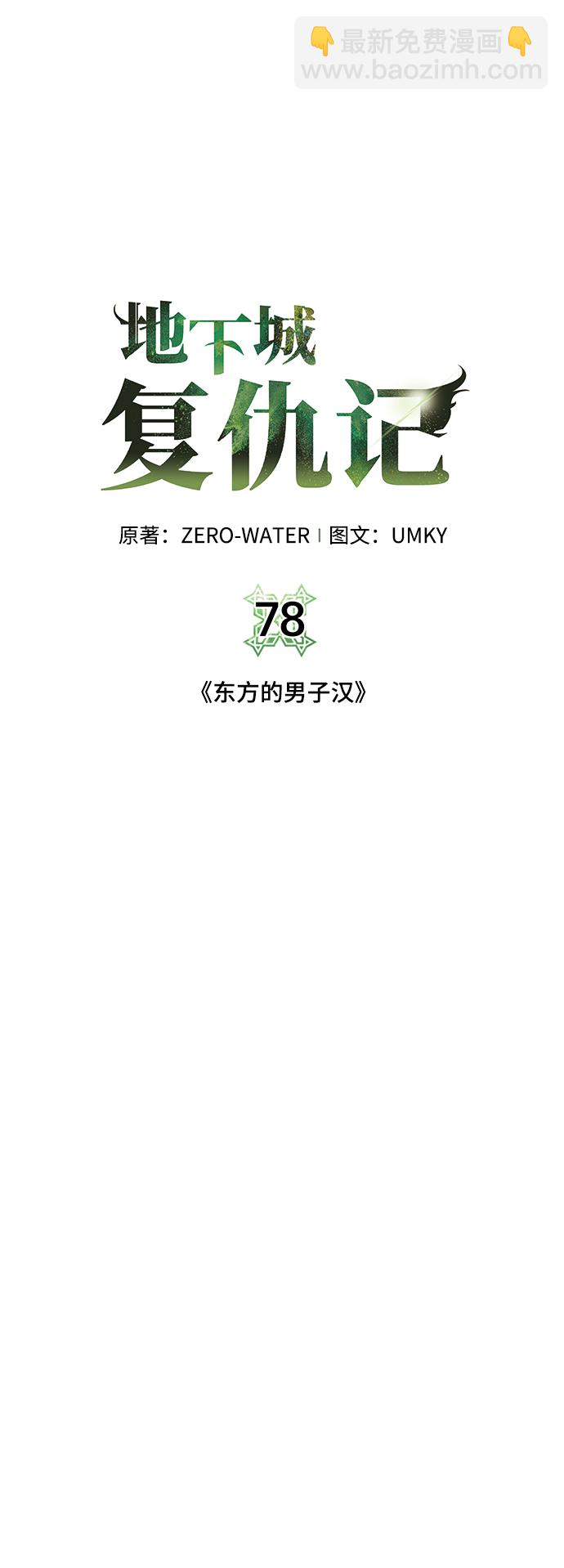 [第78话] 东方的男子汉20