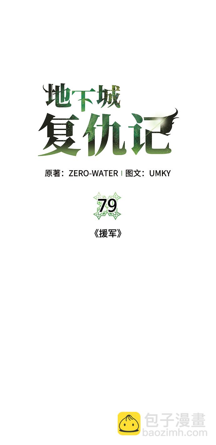 [第79话] 援军13