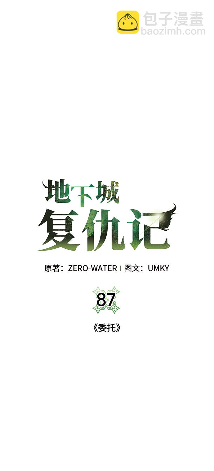 [第87话] 委托23