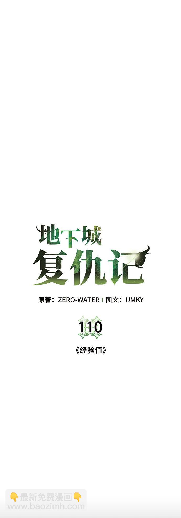[第110话] 经验值31