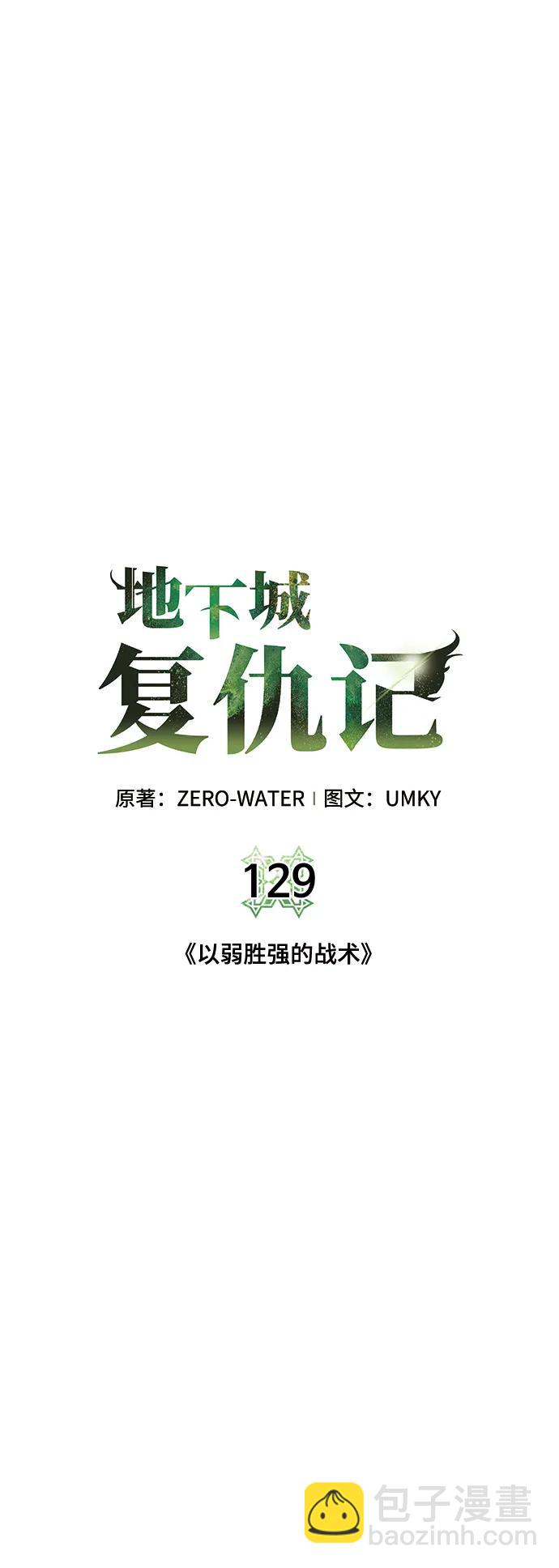 [第129话] 以弱胜强的战术11