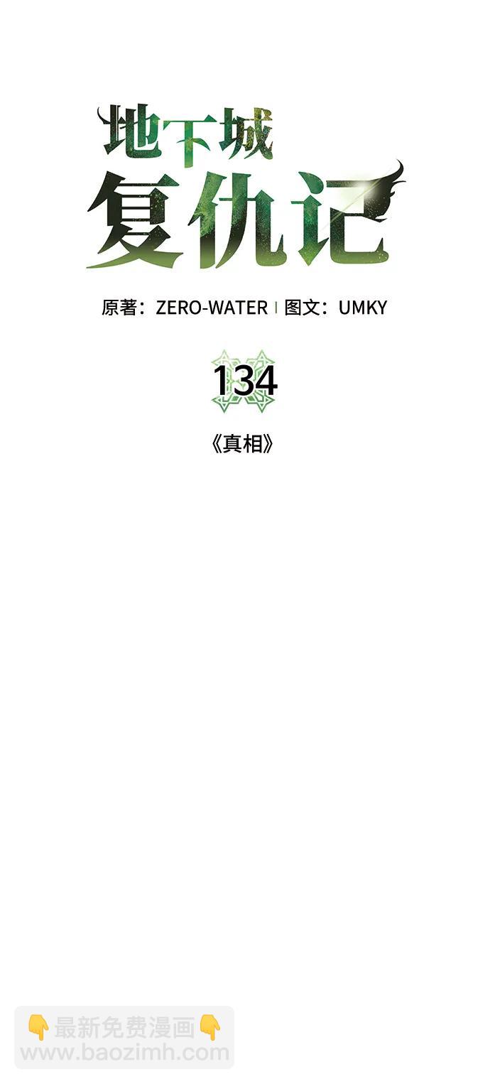 [第134话] 真相16
