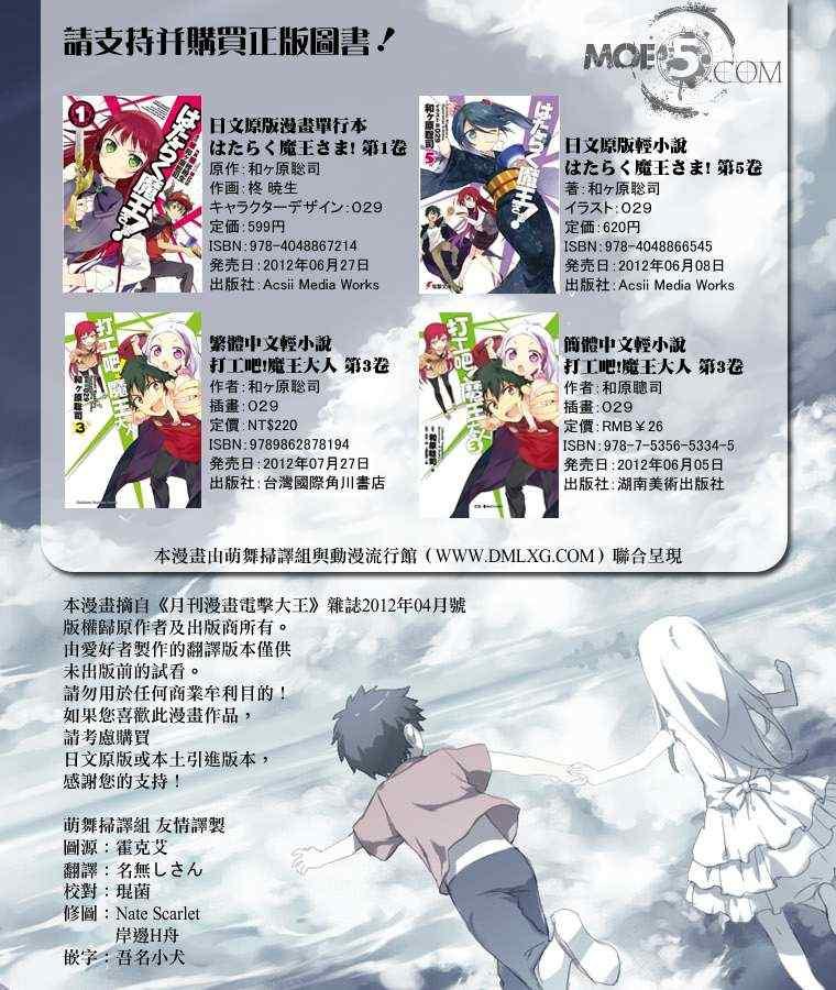 第3话 魔王、与后辈约会29