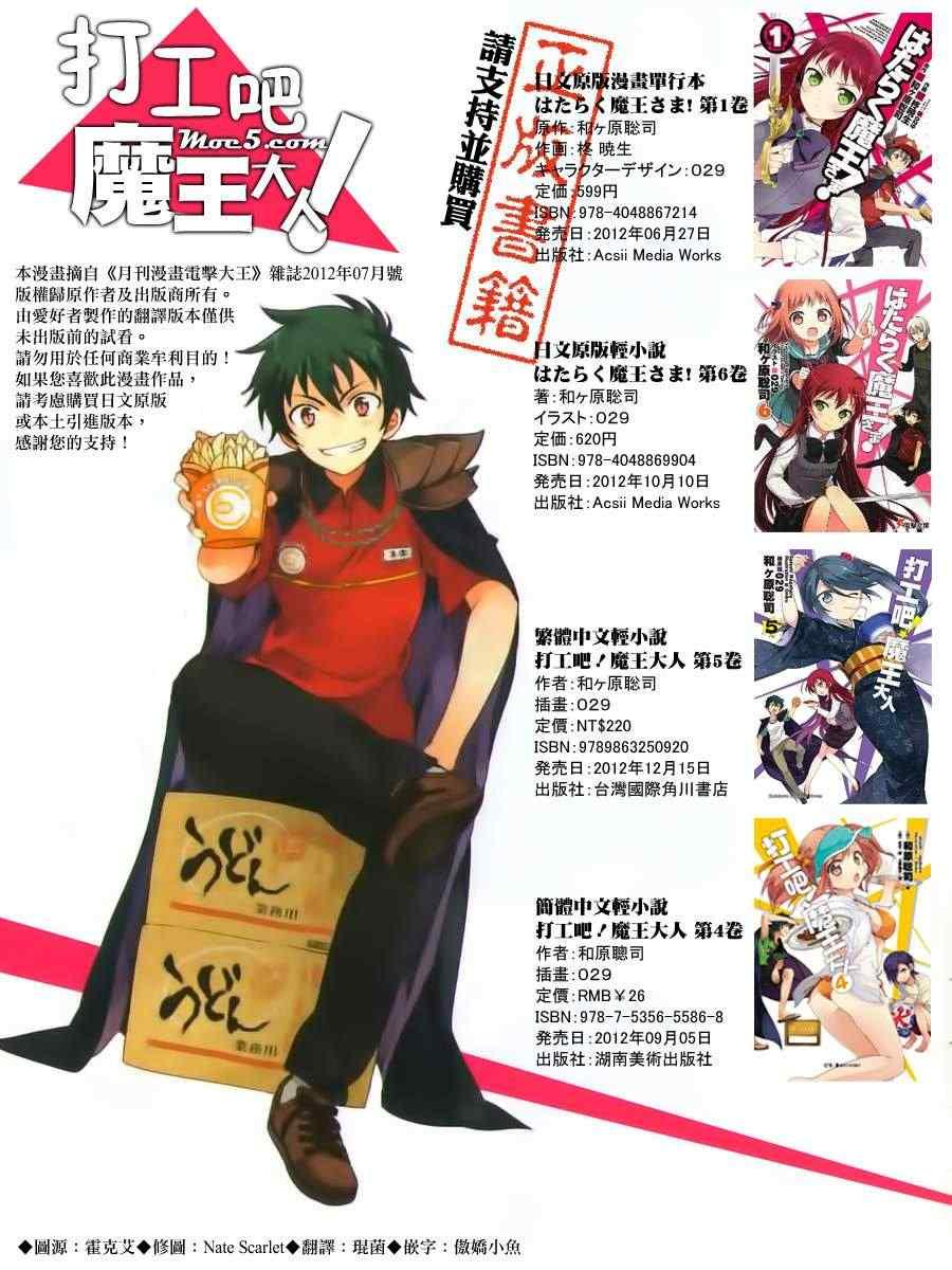 第6话 魔王遭受巨大的误会了！0