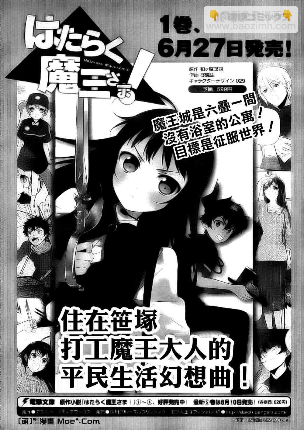 第6话 魔王遭受巨大的误会了！1
