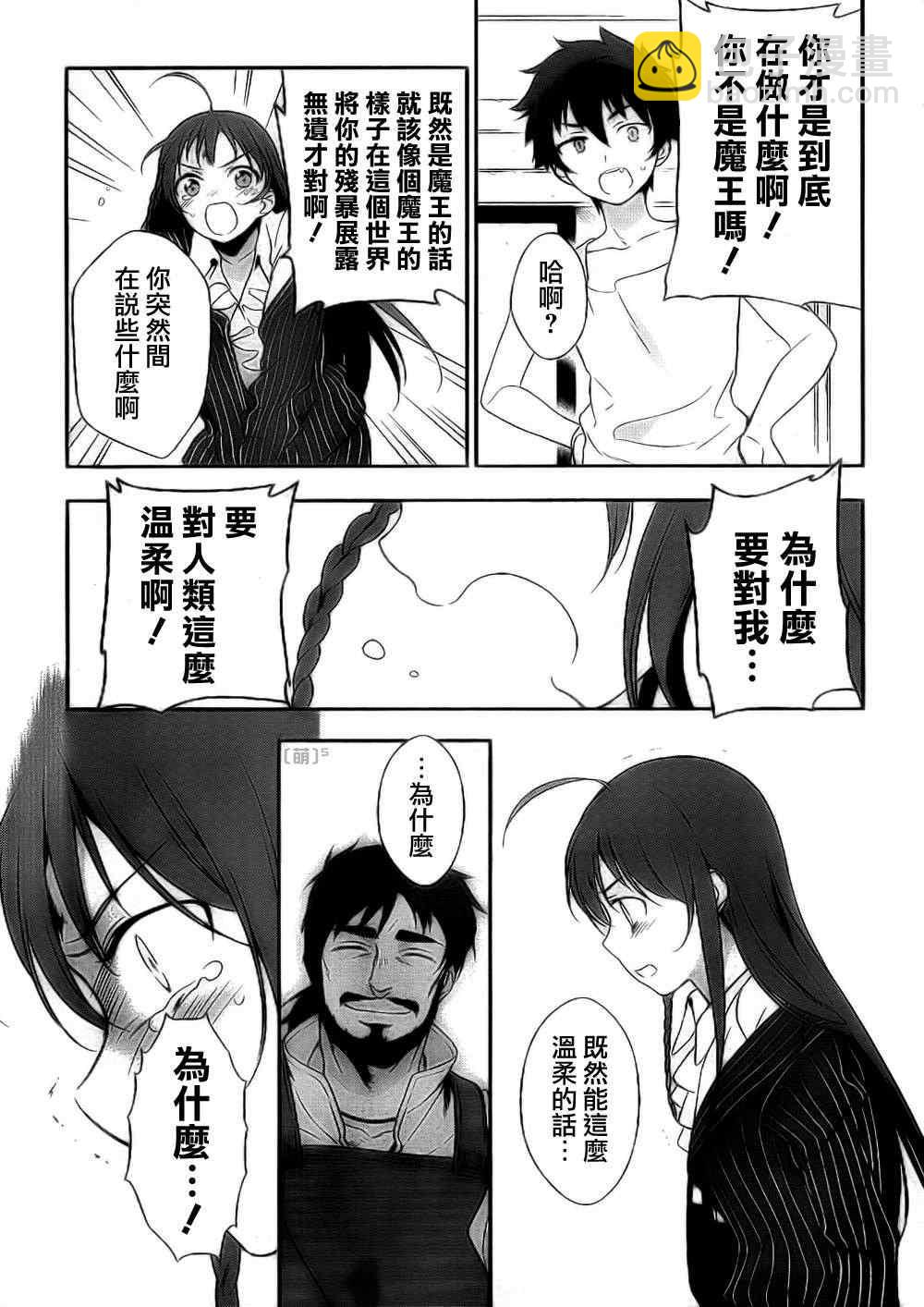 第6话 魔王遭受巨大的误会了！10