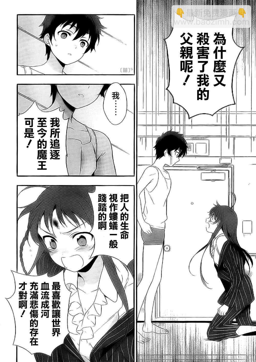第6话 魔王遭受巨大的误会了！11