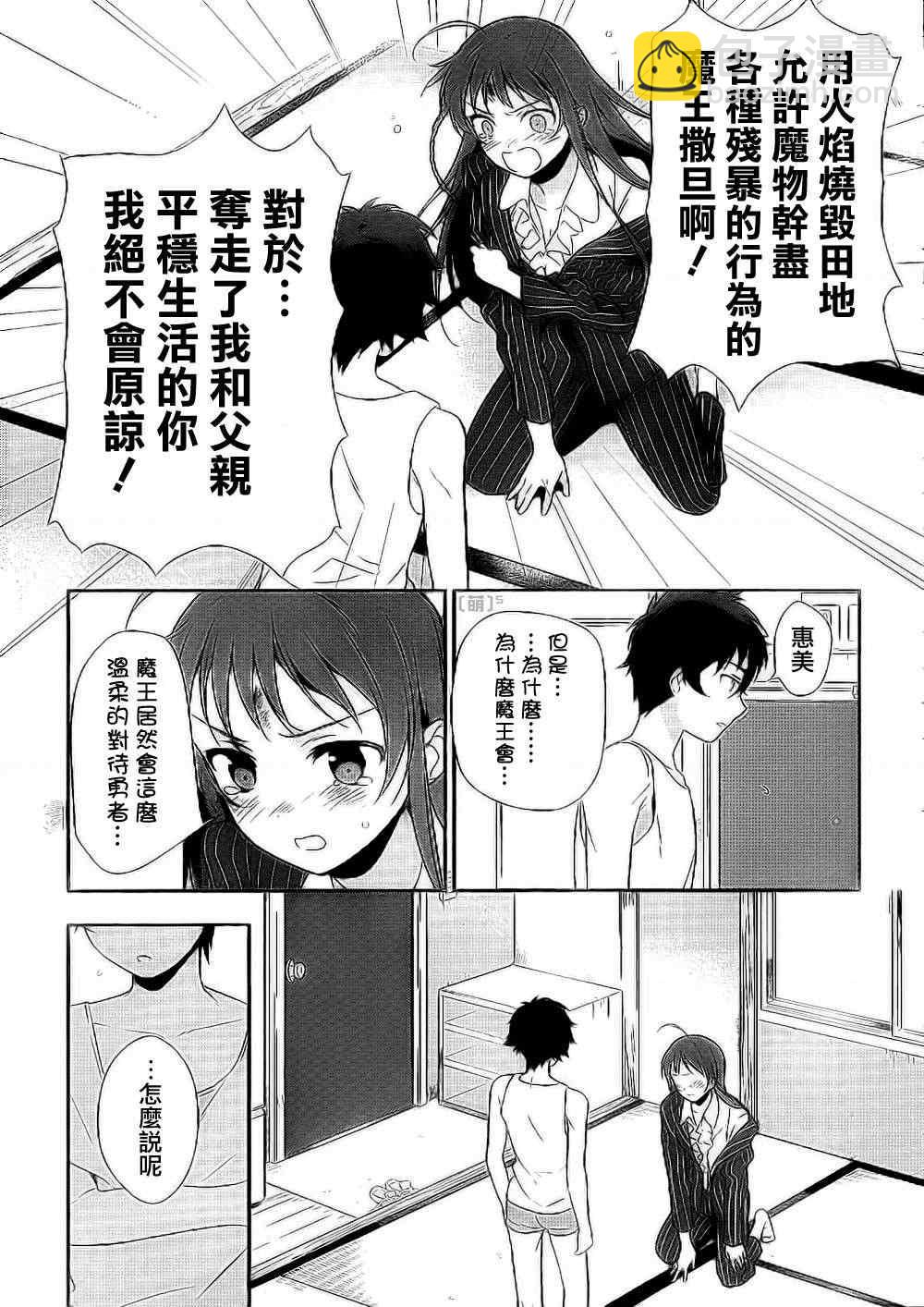 第6话 魔王遭受巨大的误会了！12