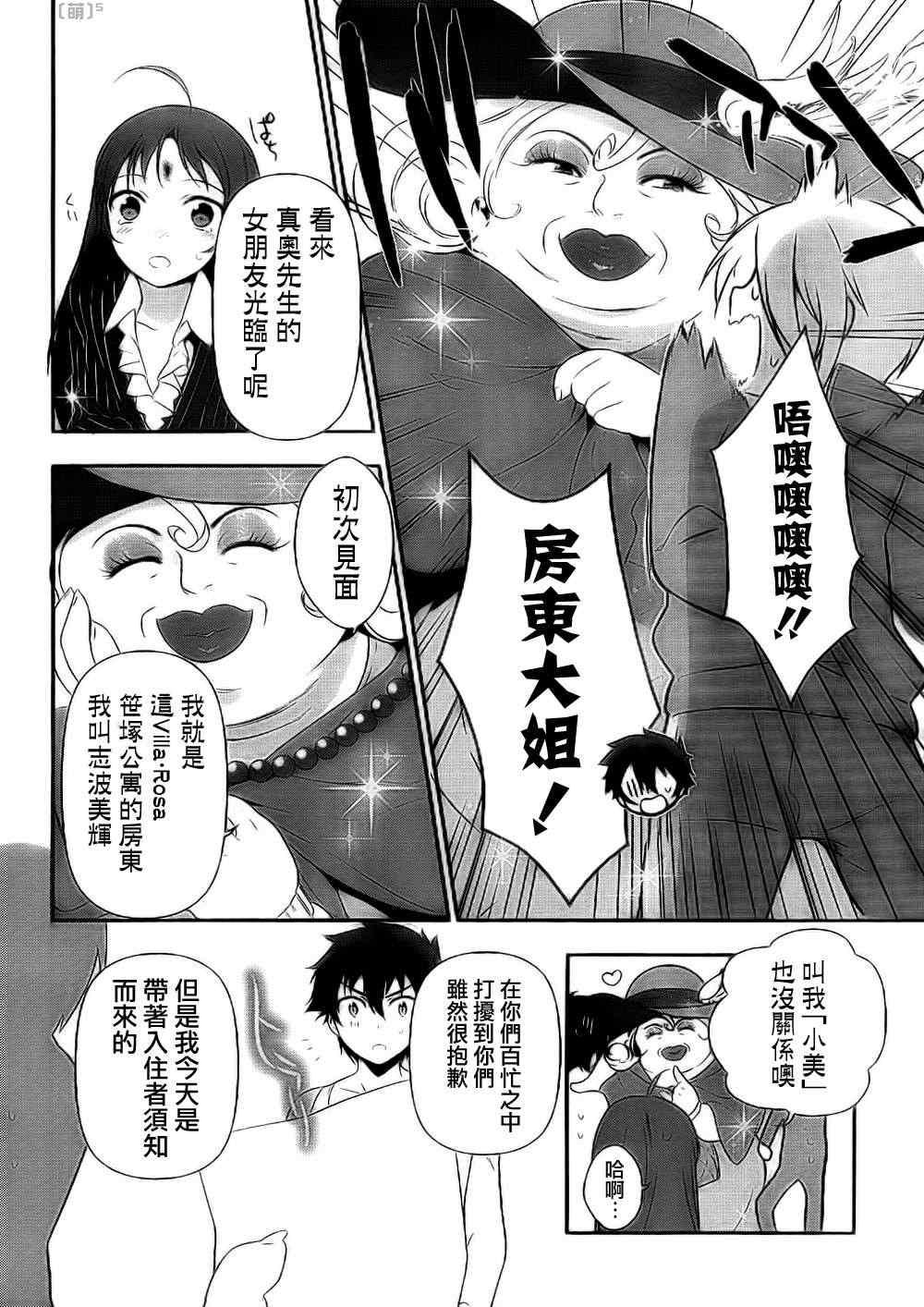 第6话 魔王遭受巨大的误会了！17