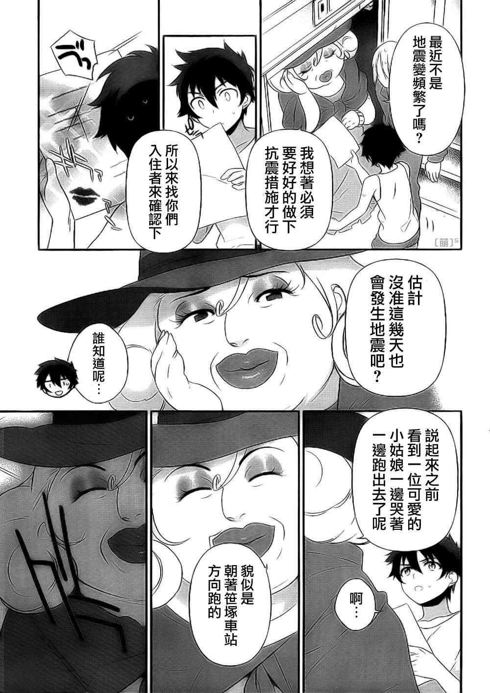 第6话 魔王遭受巨大的误会了！18