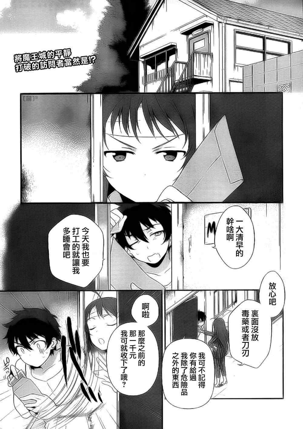 第6话 魔王遭受巨大的误会了！2
