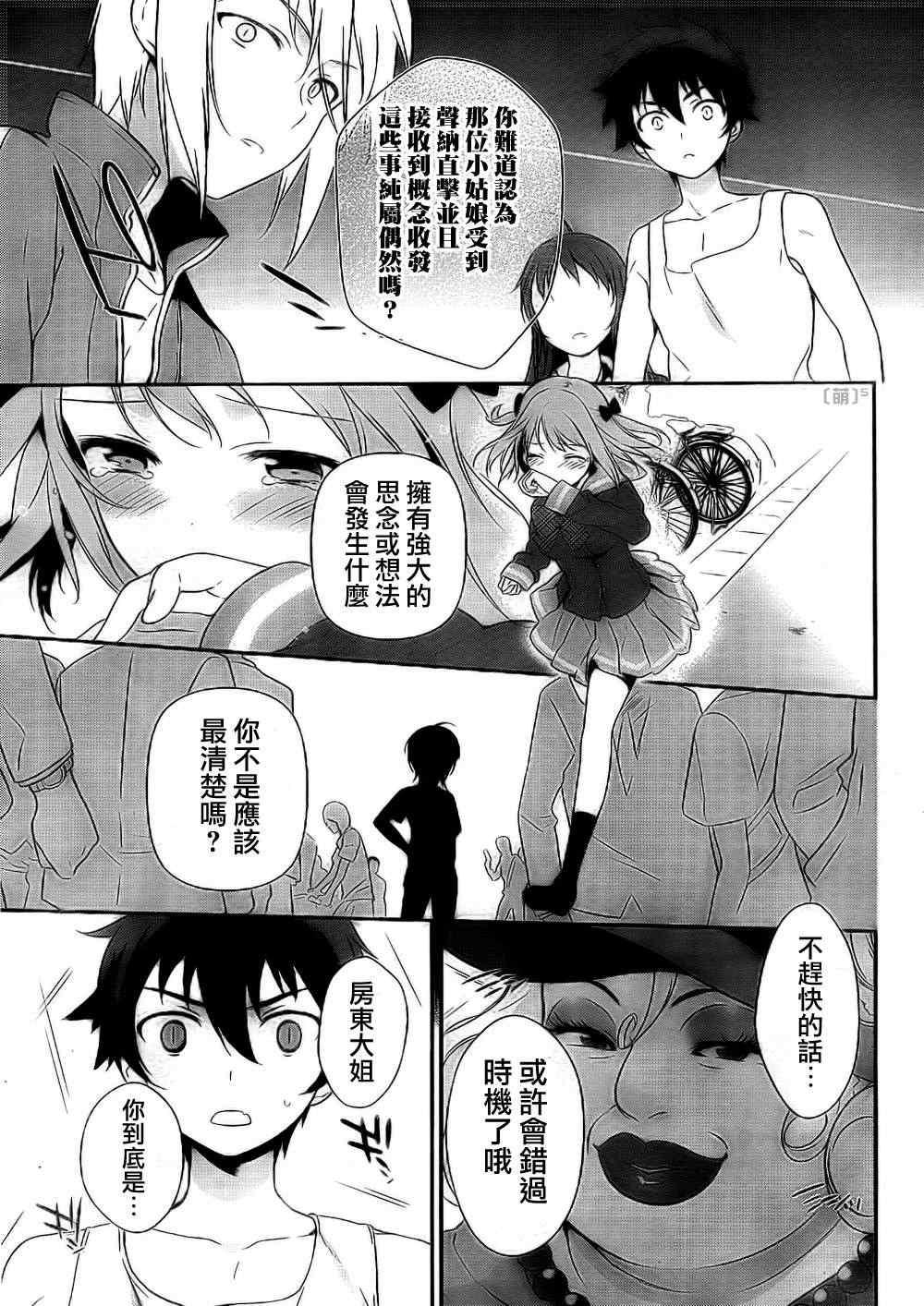 第6话 魔王遭受巨大的误会了！20