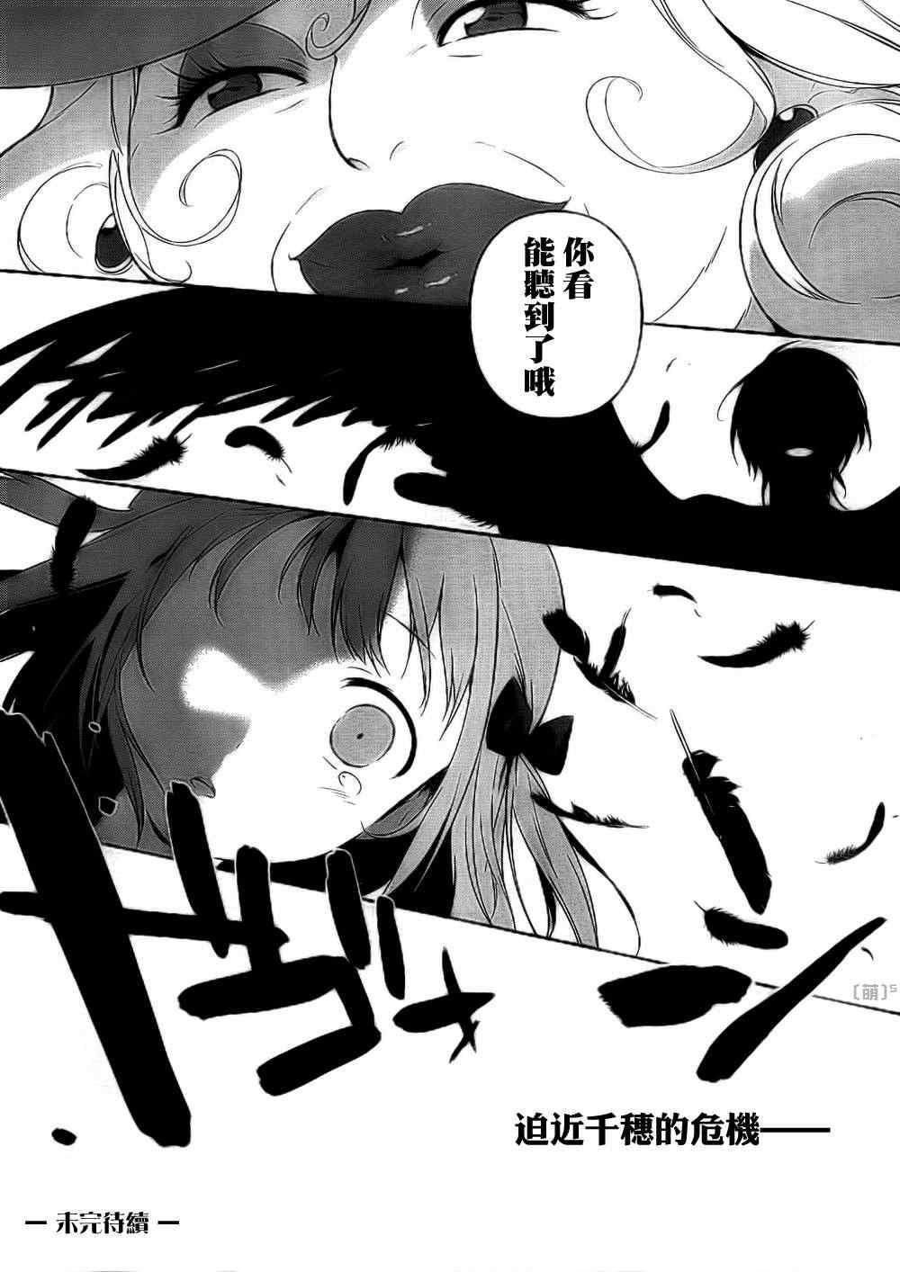 第6话 魔王遭受巨大的误会了！21
