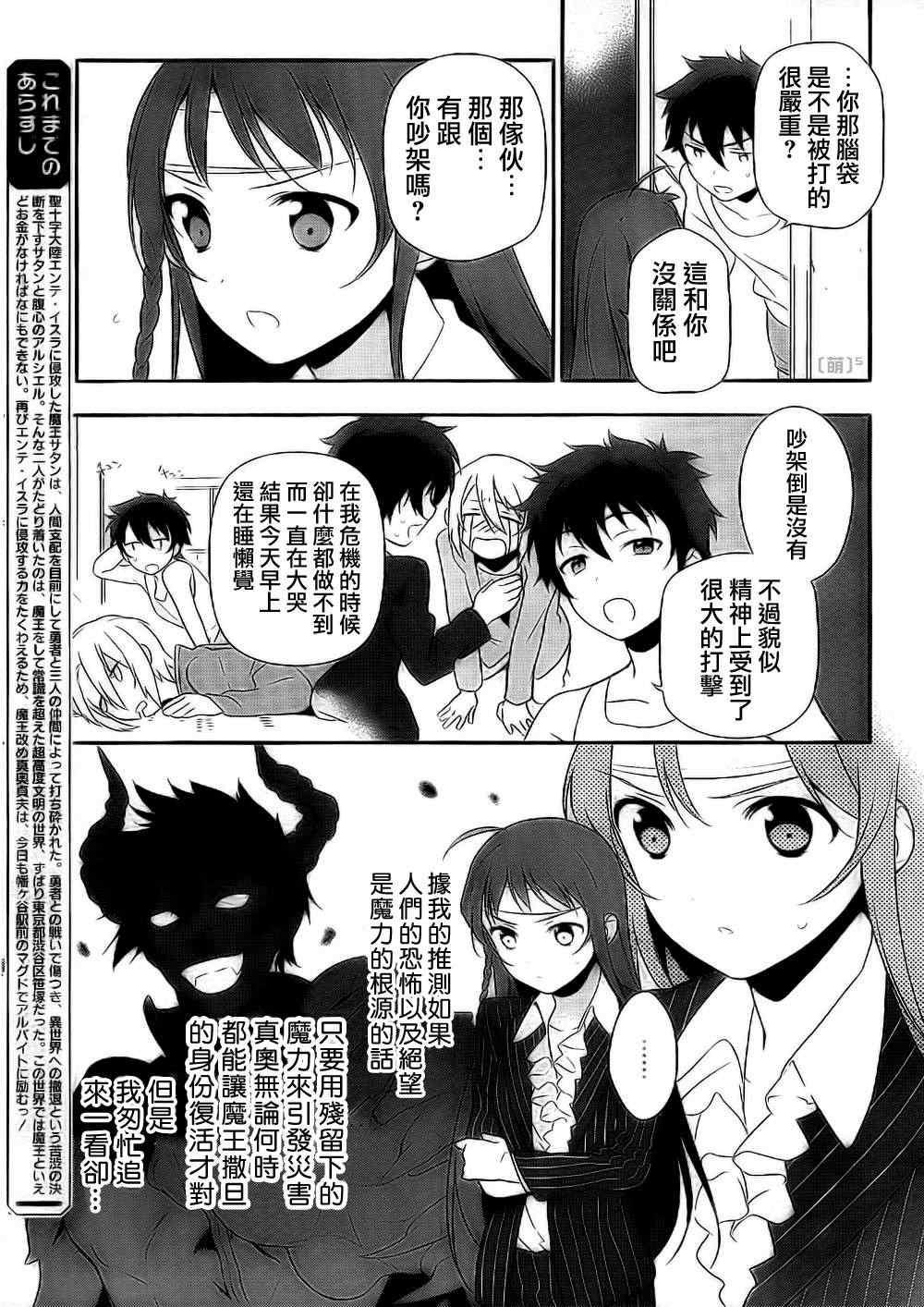 第6话 魔王遭受巨大的误会了！4