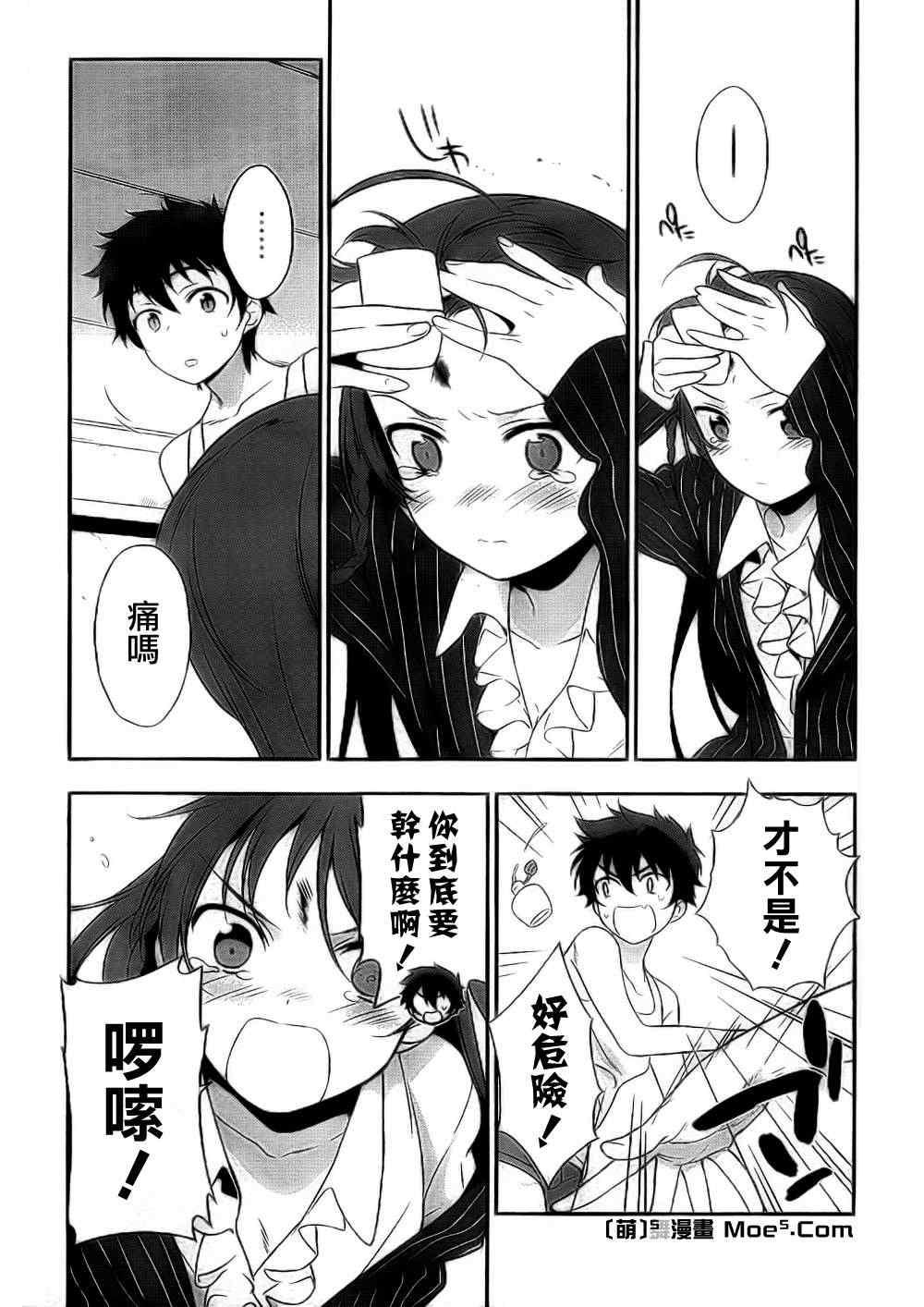 第6话 魔王遭受巨大的误会了！9