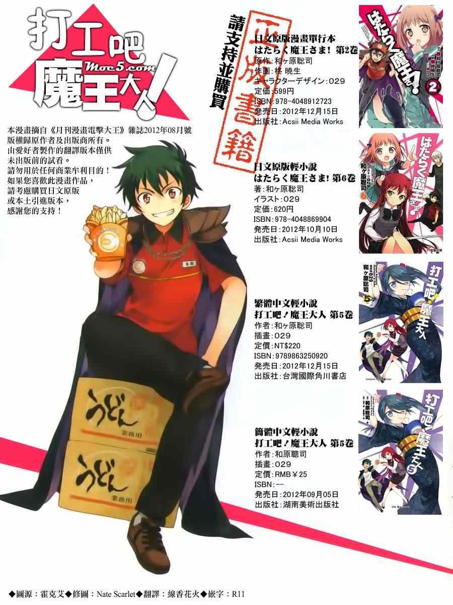 第7话 魔王在不知不觉中让女孩哭了0