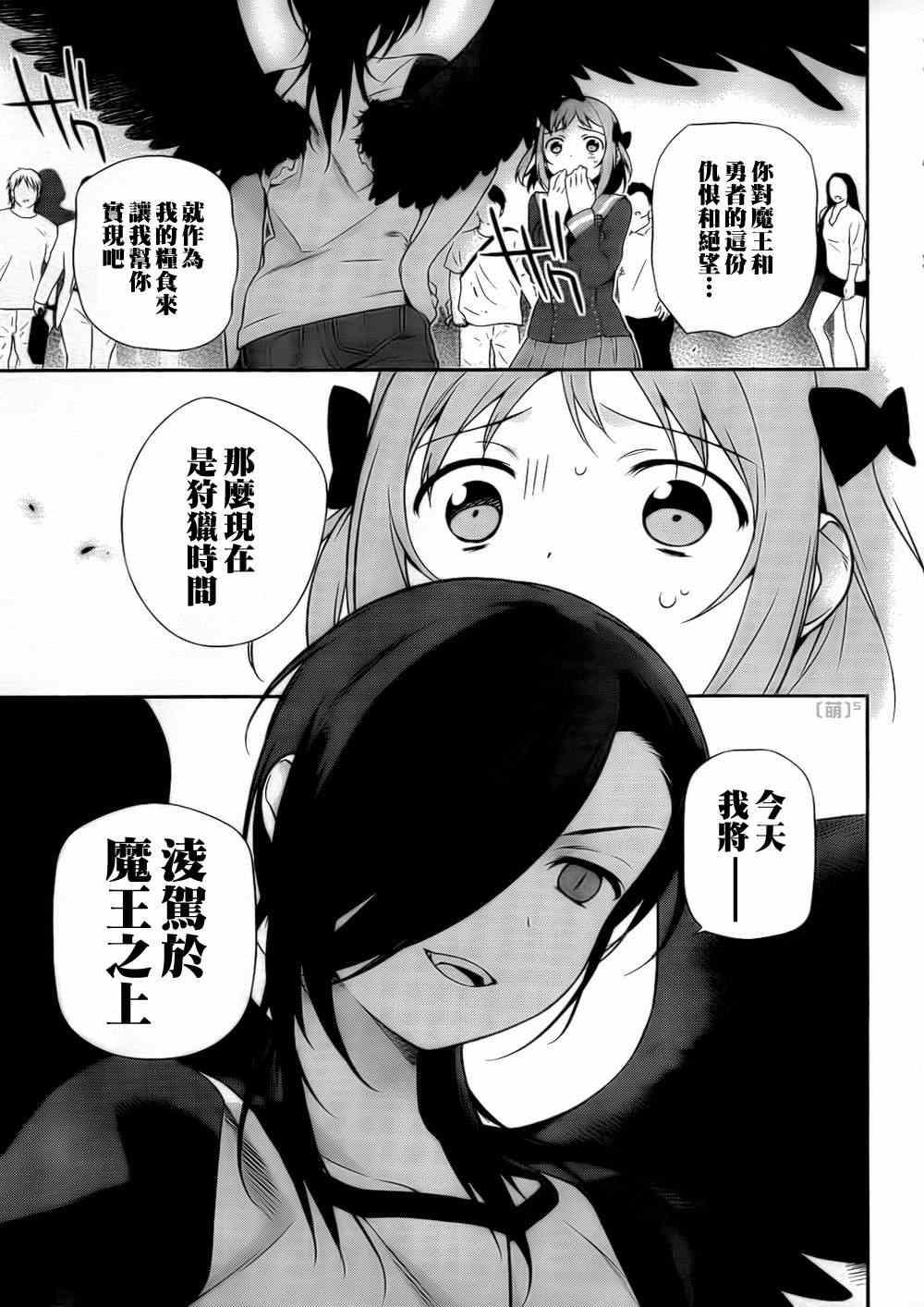 第7话 魔王在不知不觉中让女孩哭了11