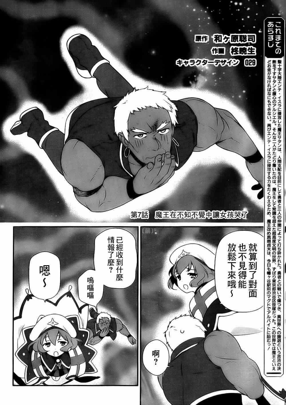 第7话 魔王在不知不觉中让女孩哭了2