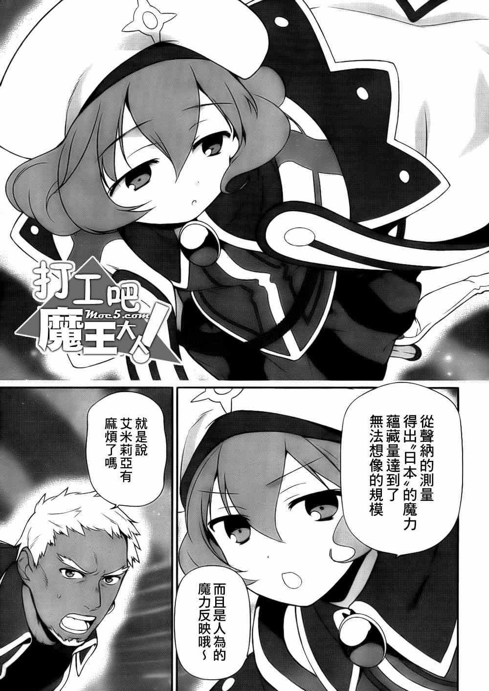 第7话 魔王在不知不觉中让女孩哭了3