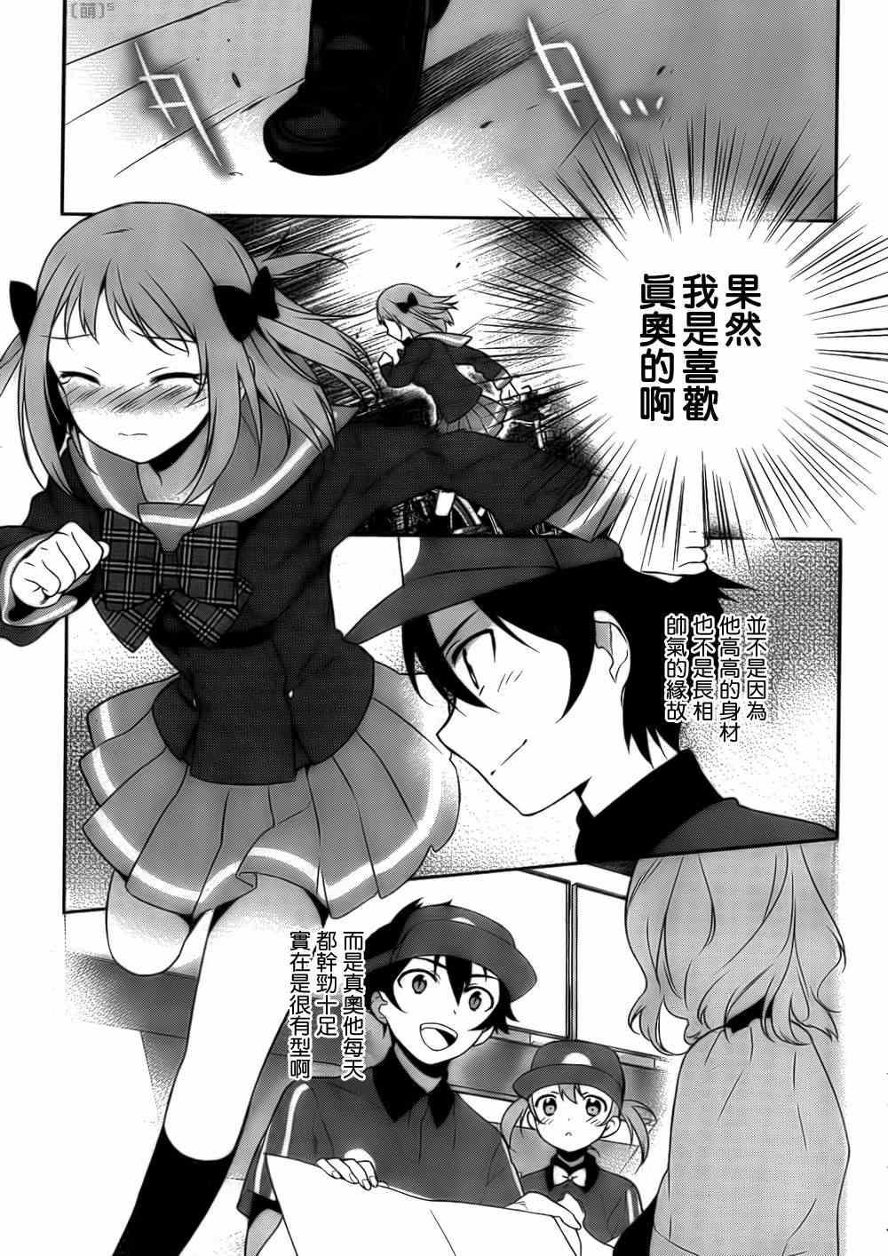 第7话 魔王在不知不觉中让女孩哭了5