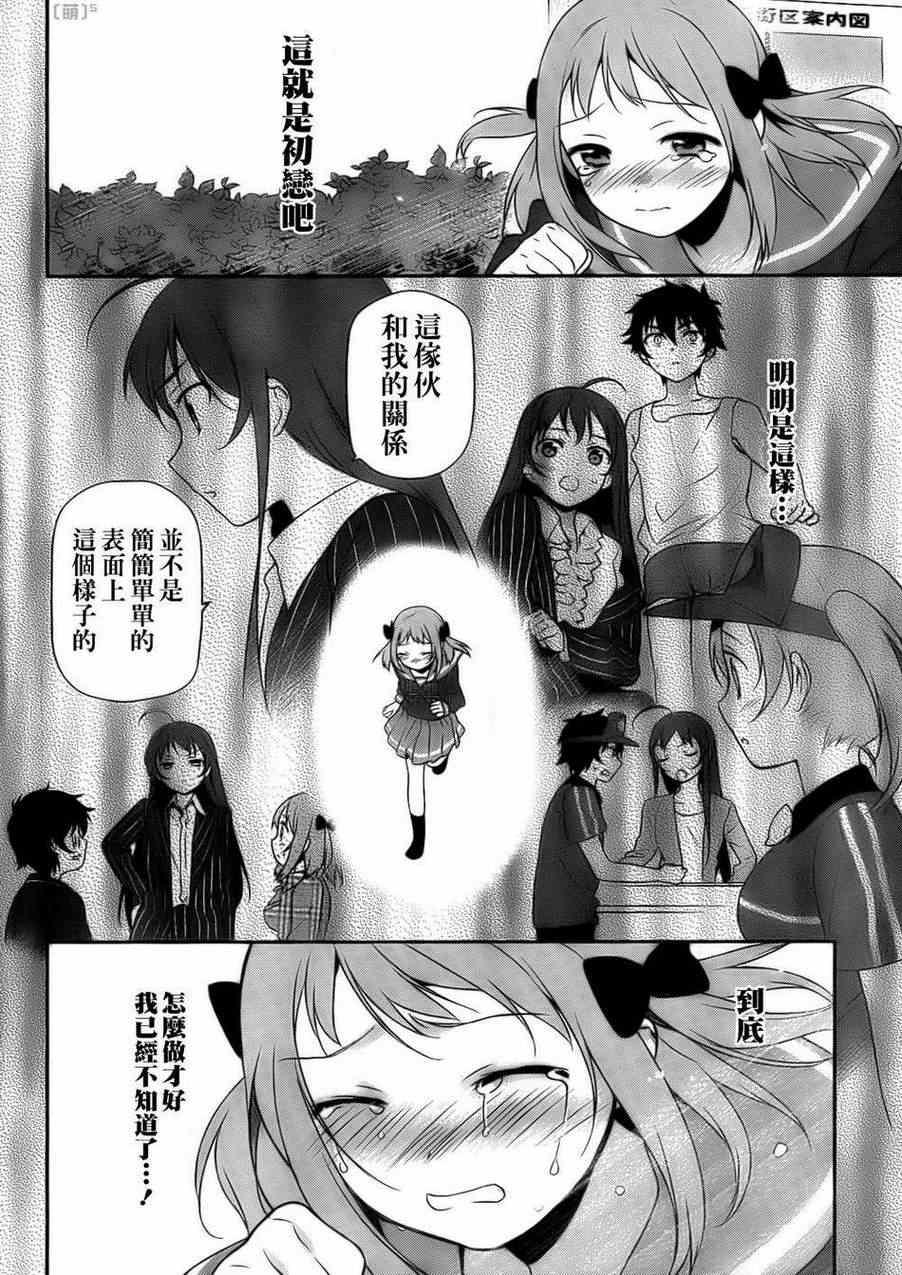 第7话 魔王在不知不觉中让女孩哭了6