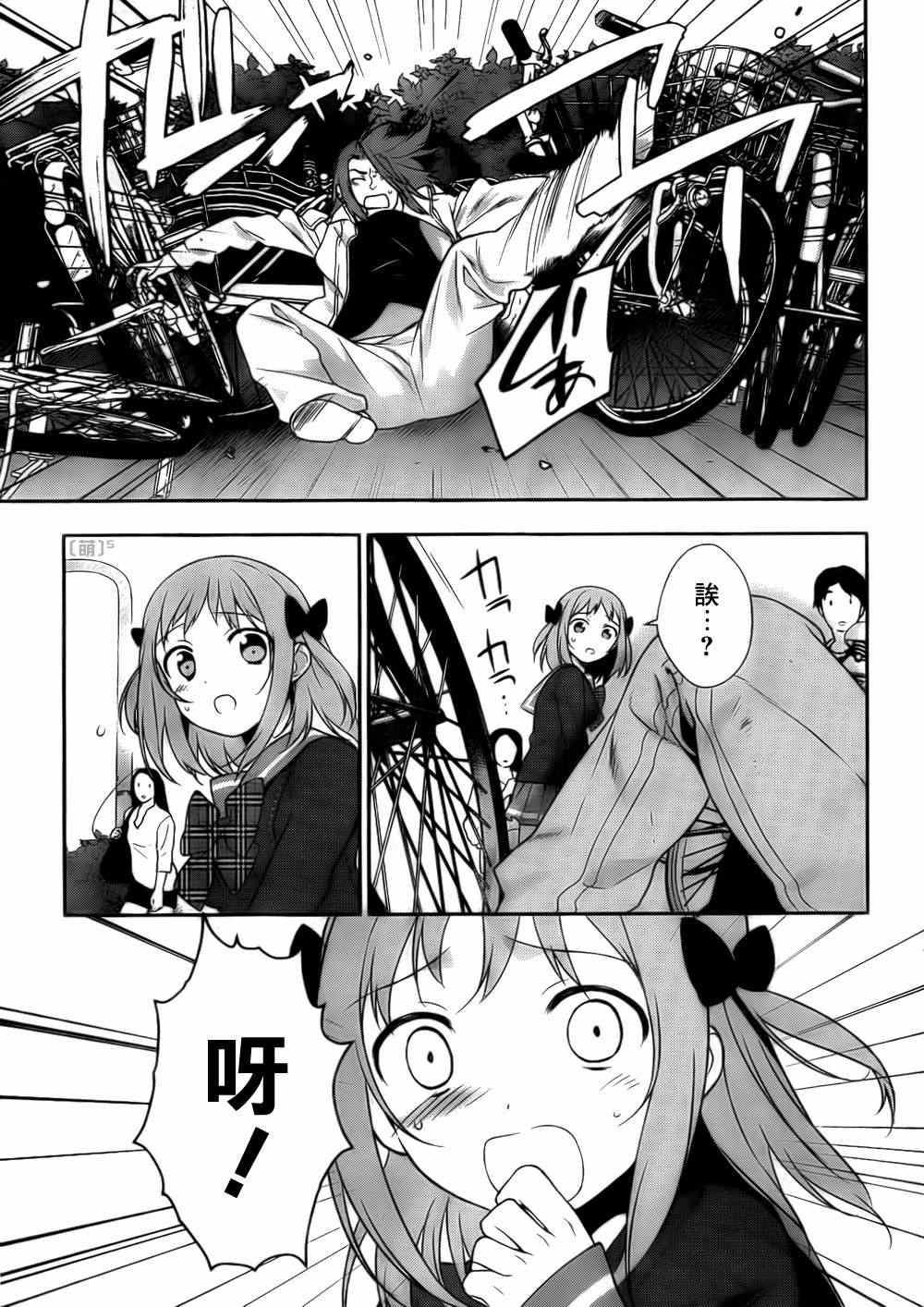 第7话 魔王在不知不觉中让女孩哭了9
