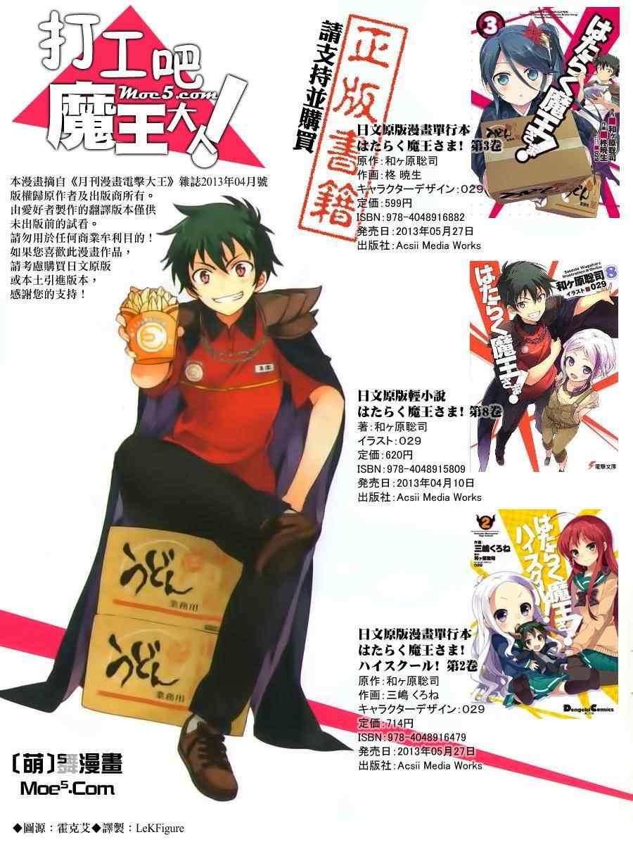 第14话 魔王，大大地自满0