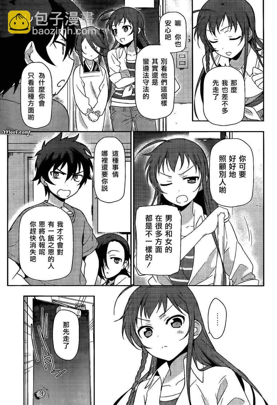 第14话 魔王，大大地自满27